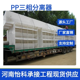 济源碳钢三相分离器UASB厌氧PP三相分离器固液气液污水池分离设备