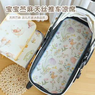 Baby Ramie Tencel Stroller Mat Summer Baby Cooling Cushion Baby Walking Artifact Kidsren's Dining Chair Universal Ice Cushion