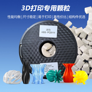New 3D printing special ABS particle material high temperature resistance, high toughness and no warping edge PC/ABS material cross-border special supply