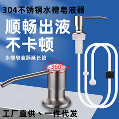台所水槽石けん液器家庭用304ステンレス延長管押圧神器洗浄精押圧器押圧器