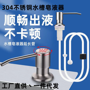Kitchen Sink Soap Dispenser Household 304 Stainless Steel Extension Tube Press Artifact Dishwashing Liquid Press Press