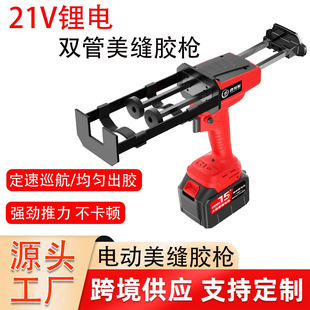 Electric Seam Glue Gun Double-Tube Glue Grab Seam Agent Construction Tool Fully Automatic Electric Seam Gun Glue Machine Artifact