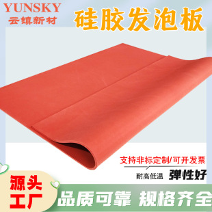 ���Dӡ���z�l�ݰ�Silicone Rubber Foam Sheet�ቺ�C�ߜ؉|���d��