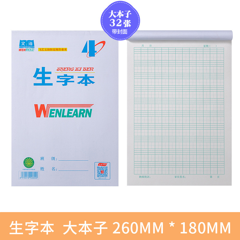 Al por mayor xianyang Feiyi Wenhai libro de tareas unilateral libro de matemáticas 1632 pinyin estudiantes de caracteres honda
