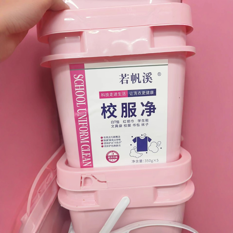 校服净大桶洗校服去污渍神器洗衣粉白衣服去黄服活氧去污油若帆溪|undefined