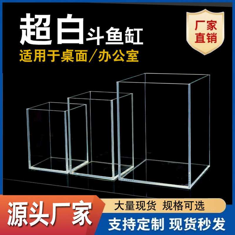 Bucket fish tank super white glass tank transparent isolation box desktop small office desktop mini super white fish tank Bucket fish tank super white glass tank transparent isolation box desktop small office desktop mini super white fish tank