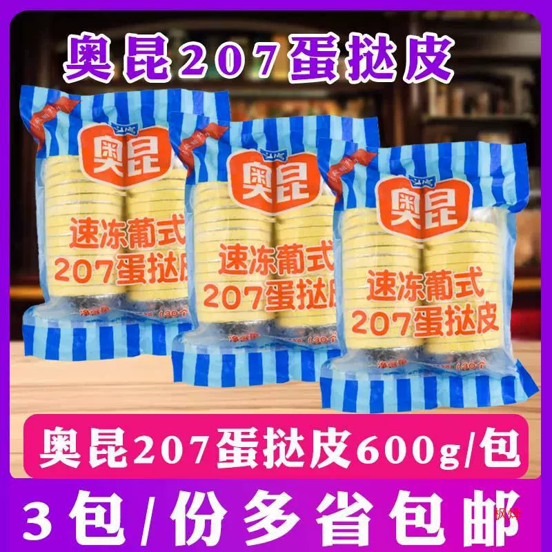 Aokun Portuguese 207 в твердом переплете, коржа для яичных тартов, быстрорастворимый ресторан быстрого питания, бытовой полуфабрикат с жестяным дном, ингредиенты для выпечки