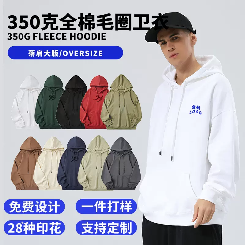 350g重磅潮牌大码落肩卫衣定制纯棉男女款工服团体服印图定制logo