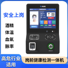 驾驶员矿工建筑高危行业职工岗前体检一体机EY-1650智能酒精