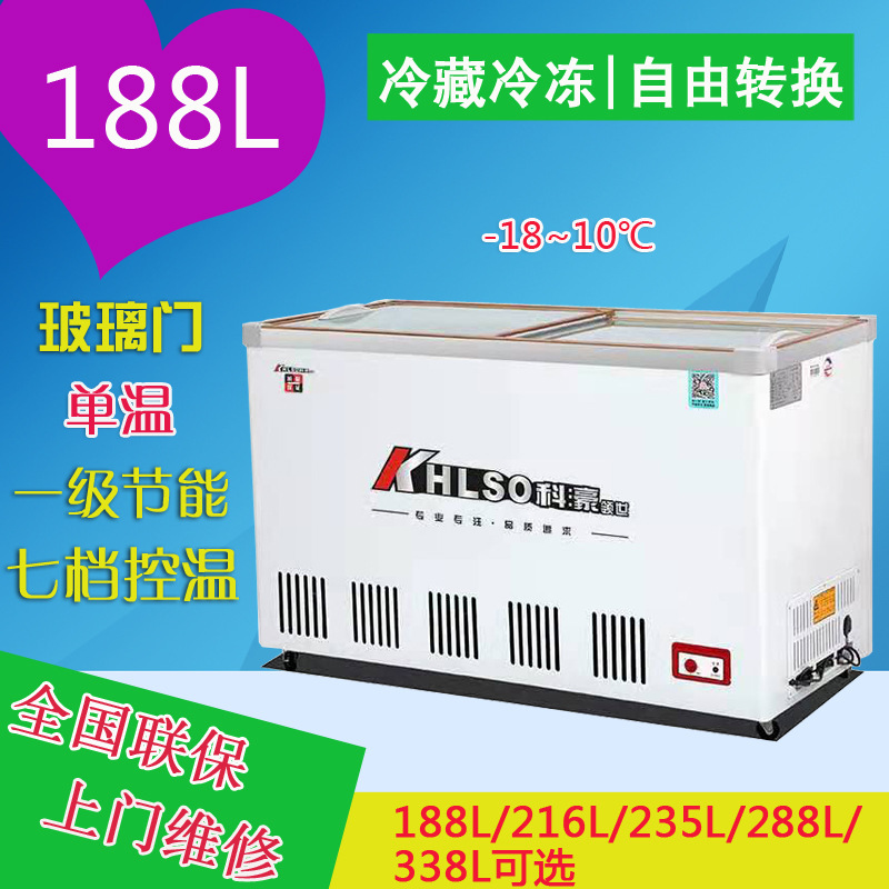 科豪小型冷柜便利店卧式冷藏冷冻柜玻璃门饮料保鲜商用冰箱雪糕柜