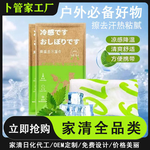 Cooling and Sweat Removal Wipes for Outdoor Sports and Cooling Off, Cleaning Towels, Outdoor Portable Sweat-Absorbent and Reusable Cooling Wipes
