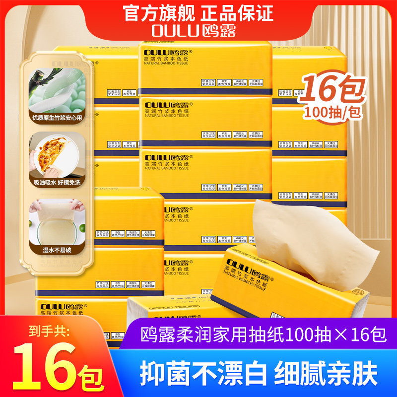 Oulu Bamboo Pulp Portable Thickened Tissue Paper Napkins Household Economical Pack Facial Tissue Whole Box 16 Packs Oulu Bamboo Pulp Portable Thickened Tissue Paper Napkins Household Economical Pack Facial Tissue Whole Box 16 Packs