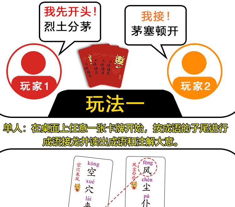 成语接龙混合款