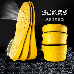 Boost sports inner heightening insole absorbs sweat and is invisible full cushion artifact for men and women in summer breathable shock-absorbing soft bottom