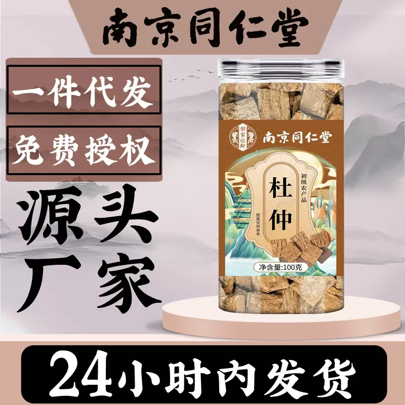 南京同仁堂杜仲100g中药杜仲新鲜杜仲皮树皮泡茶煲汤中药材批发代