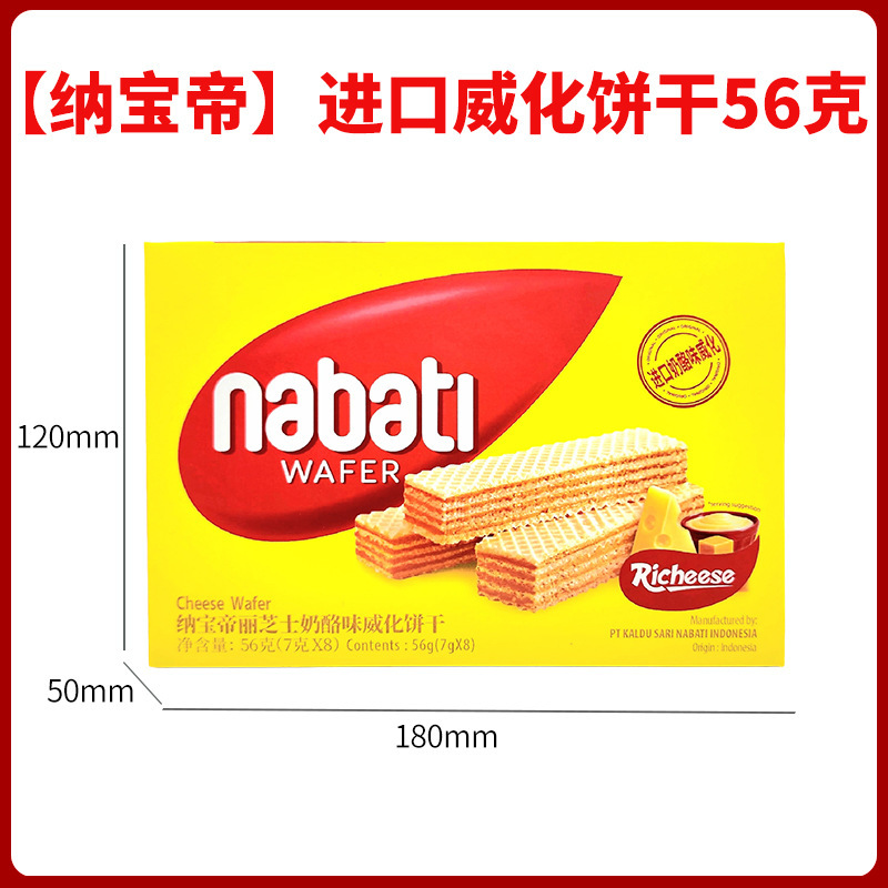 纳宝帝威化饼干盒装多种口味结婚喜饼满月周岁生日伴手礼零食组合|undefined
