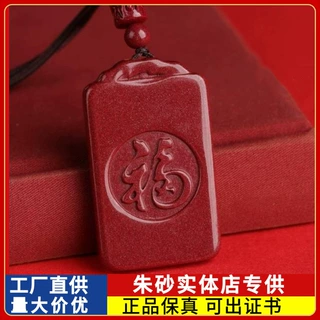 原矿朱砂福牌吊坠高含量紫金砂本命年男女款项链礼物饰品批发