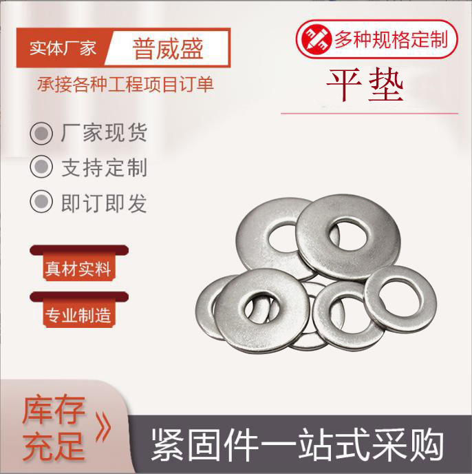 厂家直供 304不锈钢垫片金属平垫加大加厚平垫圈螺丝介子金 属垫