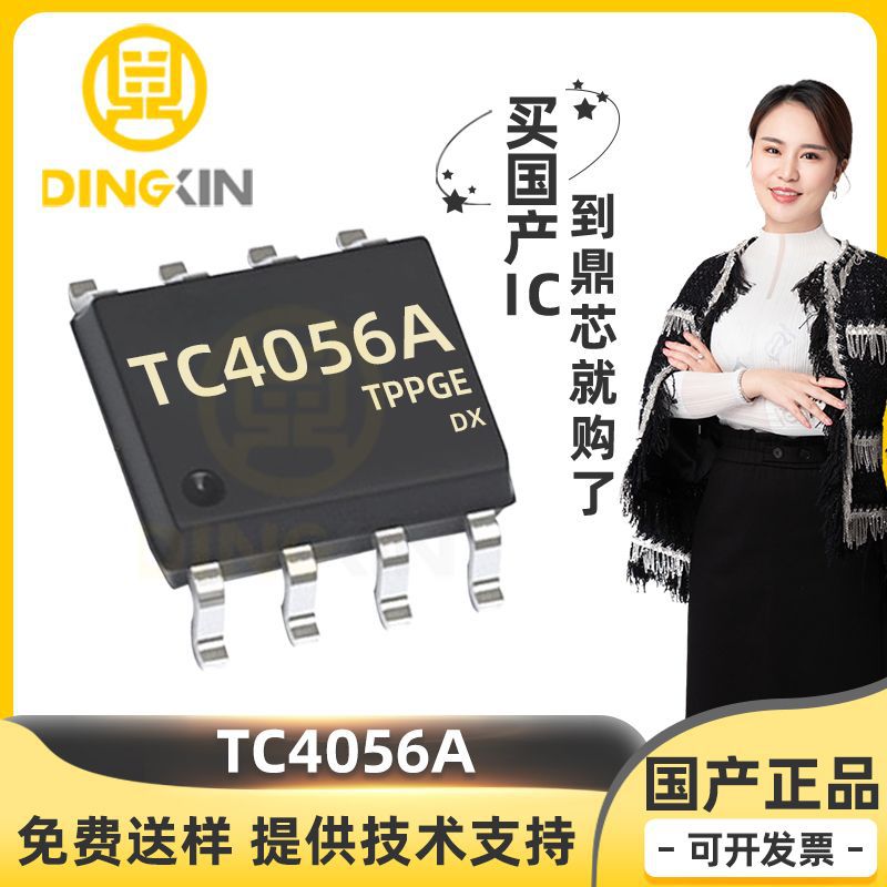 TC4056A 封装SOP-8 A档 锂电池1A充电 电子元器件 电池管理芯片