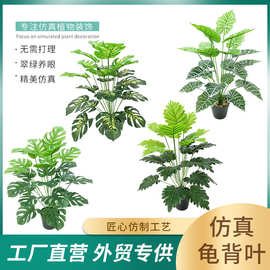 北欧仿真植物龟背叶盆栽室内客厅造景装饰假绿植仙女叶仿生佛手叶