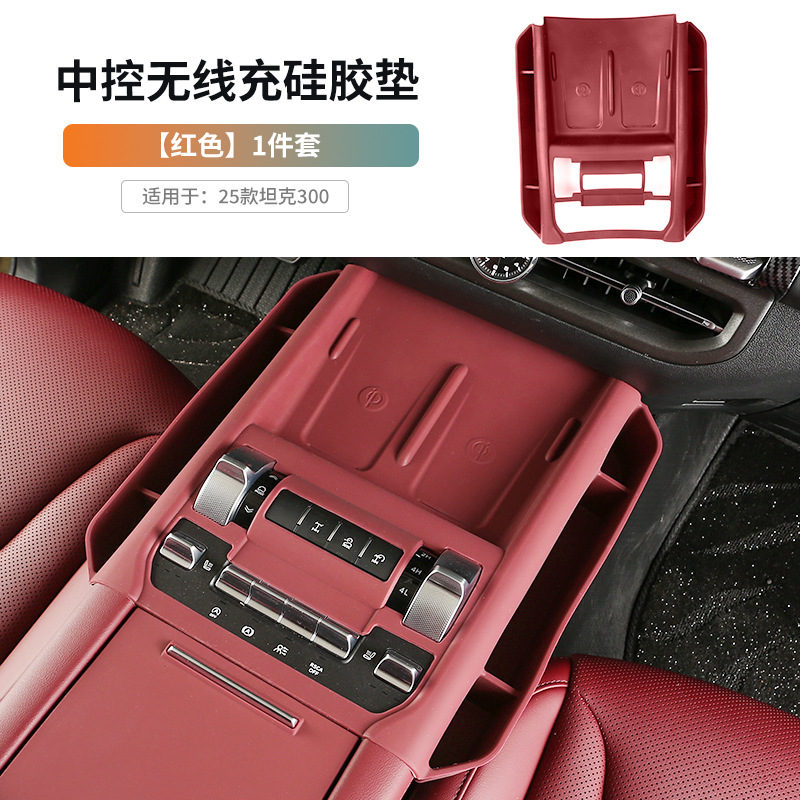 25 Tank 300 Central Control Wireless Charging Silicone Pad Storage Box Anti-Slip Modified Interior Special Accessories
