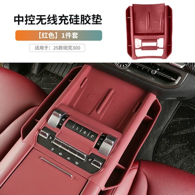 Modified Interior Special Accessories, Anti-slip mat - 25-models-of-tank-300-central-control-wireless-charging-silicone-pad-with-side-storage-original-car-red-1-piece