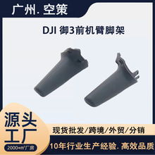 �m���DJI��Mavic 3ϵ��ǰ�C���_����Mavic 3/3Proǰ�C���_��