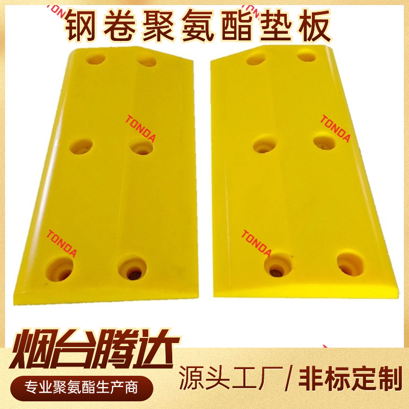 钢卷鞍座垫块非标金属卷固定鞍座垫板大承重减震缓冲聚氨酯垫板