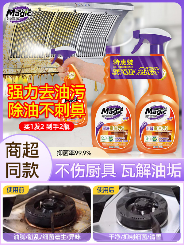 Miaoguanjia Oil Stain Remover Kitchen Heavy Oil Stain Cleaner Range Hood Cleaner Degreasing Powerful Cleaning Agent