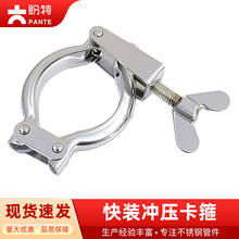 盼特304卫生级不锈钢快装冲压卡箍三节式卡盘抱箍管子夹卡扣端头