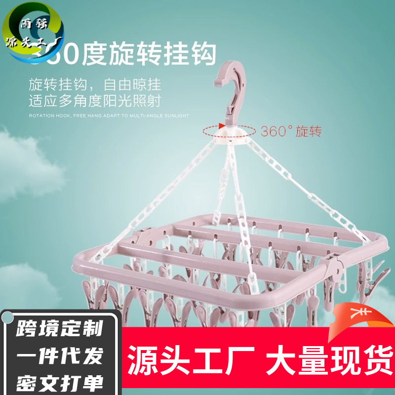 Adult Windproof Drying Rack Plastic 32 Clip Hanger Children's Socks Rack Baby Household Multifunctional Drying Rack