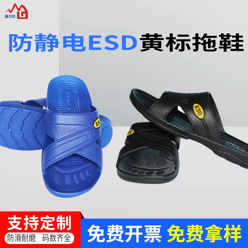 工厂定制电子厂SPU底加厚软底黄标拖鞋无尘车间ESD交叉防静电拖鞋