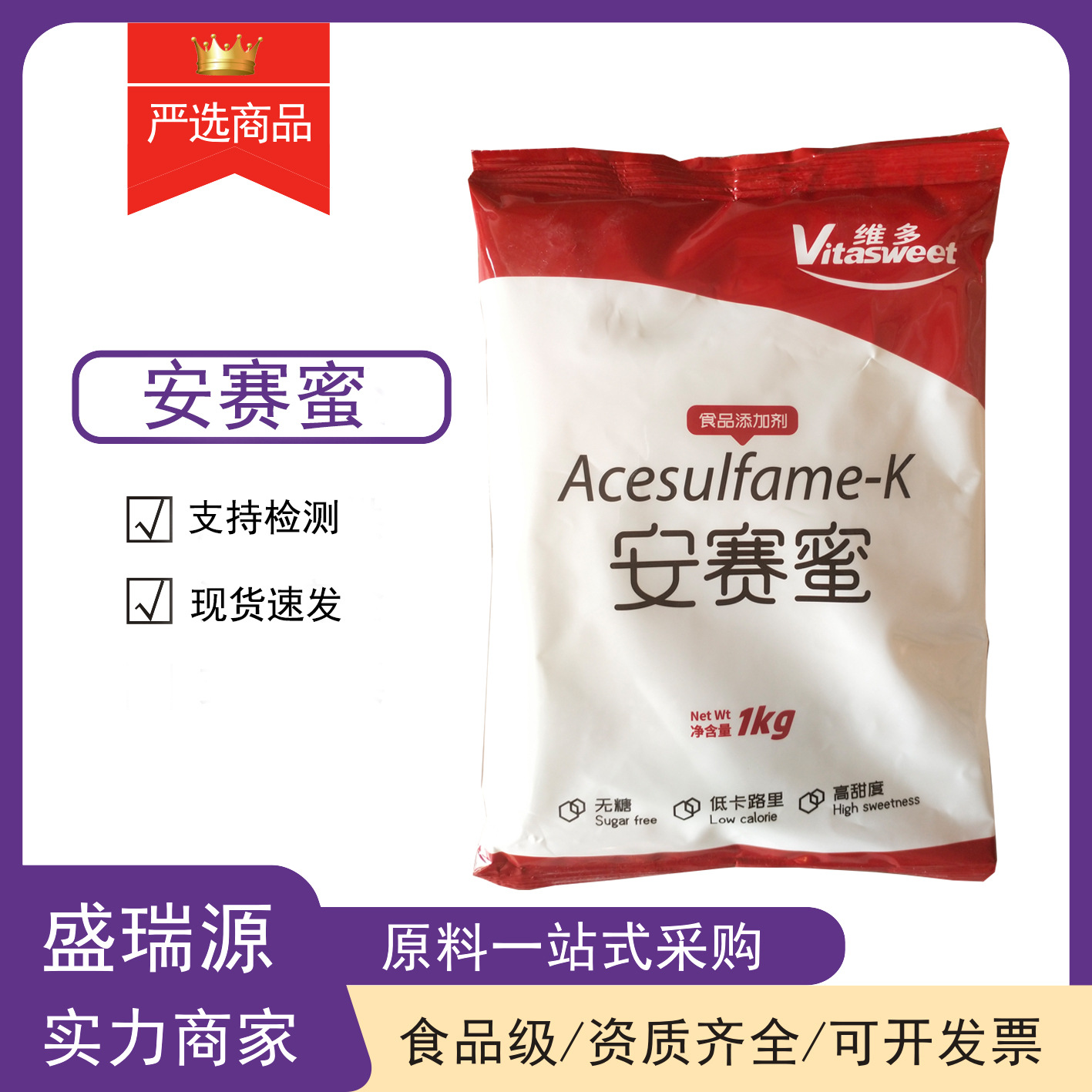 现货供应安赛蜜价格AK糖食品级甜味剂安赛蜜零卡无糖代糖