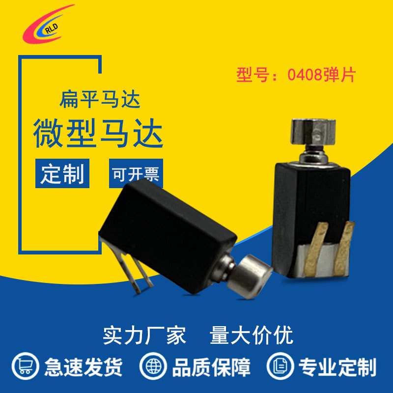 0408 弹片马达 弹片空心杯 有刷直流电机 美容仪手环马达 震感强