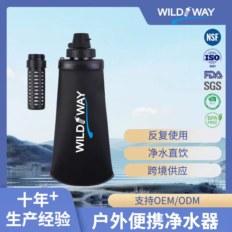 跨境运动徒步男女远足登山TPU水瓶便携折叠水壶过滤户外净水器