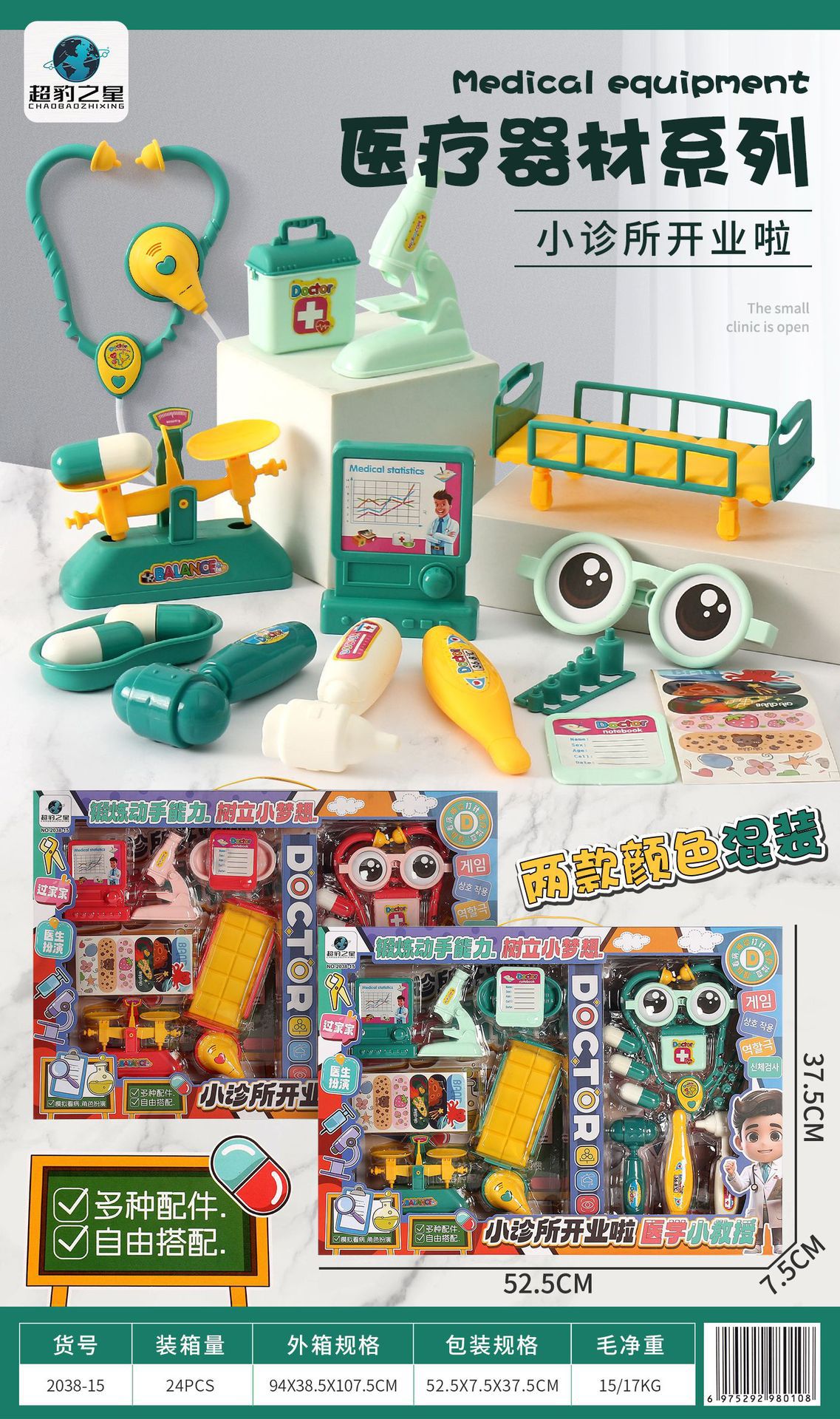 2038-15 시뮬레이션 의료 도구