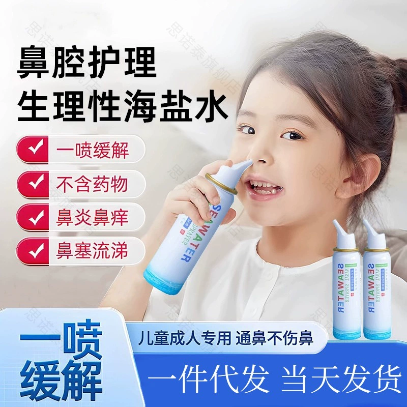 Физиологический спрей-ирригатор для носа с солевым раствором для детей и взрослых при заложенности носа, спрей для носа с морской водой для взрослых при заложенности носа, возможна отправка от имени третьих лиц.