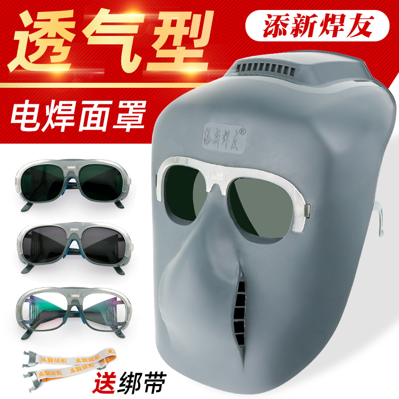 添新焊友电焊面罩轻便隔热烧焊氩弧焊焊工专用头戴式全脸防护面具