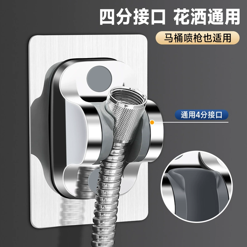 Exempting shower stent fixed -adjustable bracket Multi -gear adjustment Shower fixed base universal type