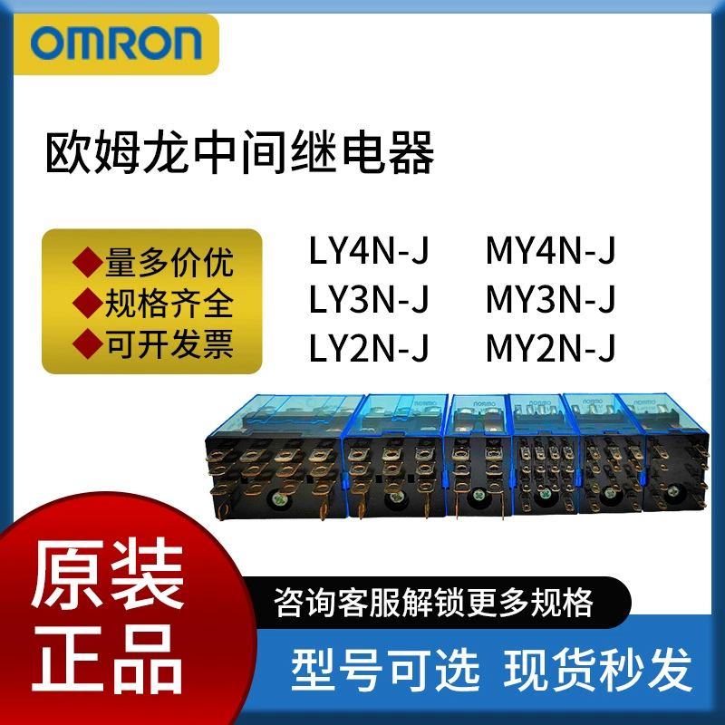 Реле Omron, DC, оригинальное, 220V и 24V, повышенной мощности