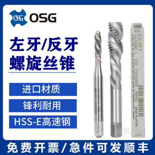 Imported OSG U.S. Left Teeth Spiral Tap 2-56 4-40 6-8-32 5/16 Left Reverse Tap 1/4-28