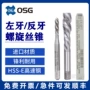 osg细牙螺旋m3m4m5m6m8m10m12m7丝攻