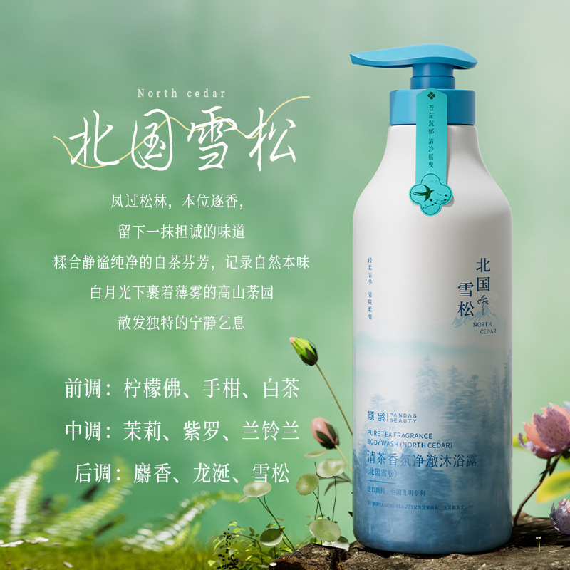优选北国雪松沐浴露茉莉依兰持久留香氛深层清洁去背痘正品沐浴露|undefined