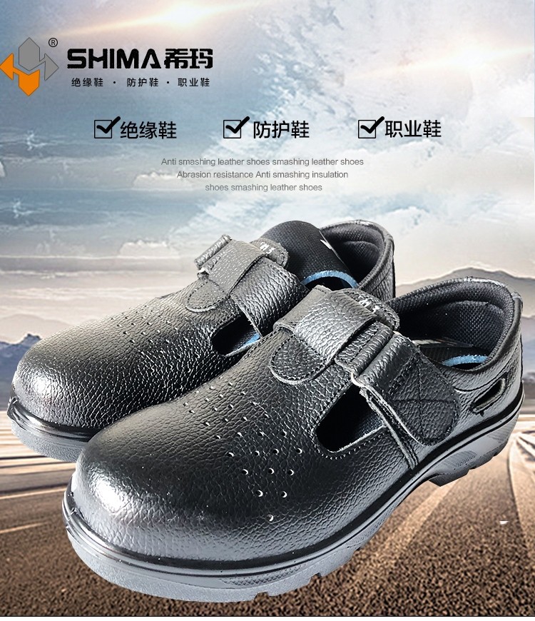 希玛56067夏款牛皮电工鞋绝缘安全鞋劳保鞋6kv防砸防护鞋