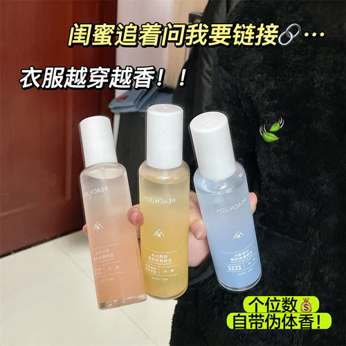 Peach clothing fragrance clothing spray to remove odor, long-lasting fragrance, fresh air freshener, fabric hot pot deodorizer