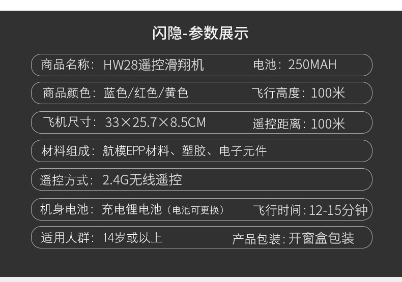 HW28-手抛飞机-小_16