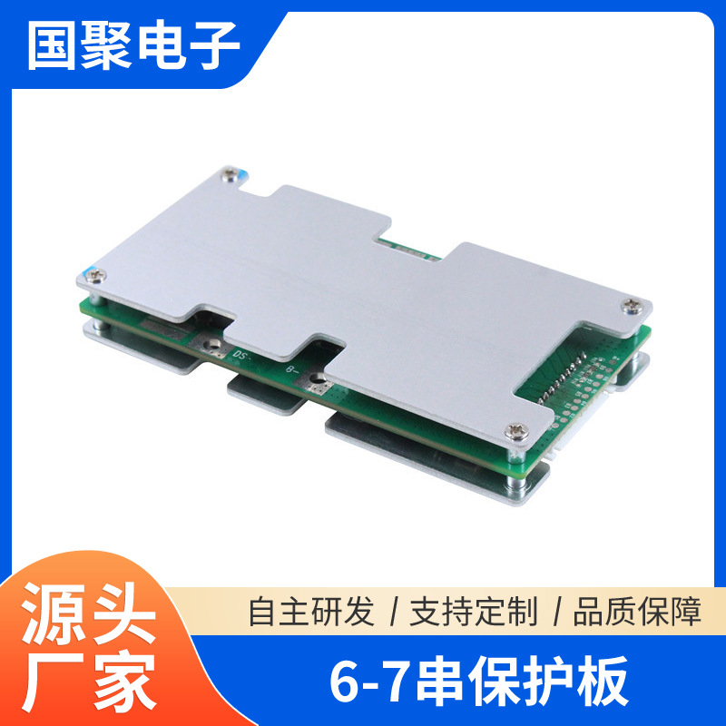 6~7串锂电池保护板 7串25A保护板割草机锂电池保护板支持定 制