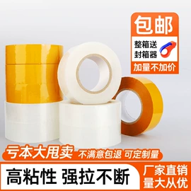 封装打包胶带;工业产品胶带;办公用品胶带