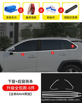 Suitable for 24 Rav4 Şüşə kənarı xromları/moldingləri - rav4-rongfang-lower-window-trim-rear-window-trim-6-piece-set