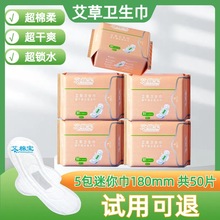 纯棉面艾草迷你巾180mm卫生巾大姨妈巾护垫日用薄款一件代发护翼